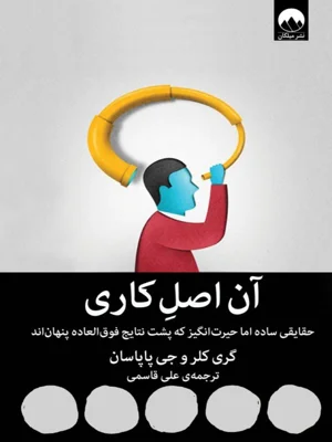 ان اصل کاری